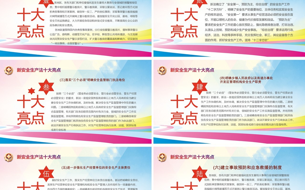 生产安全生产ppt安全培训