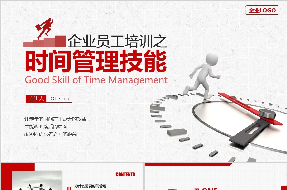 简约红色企业员工培训时间管理技能PPT模板