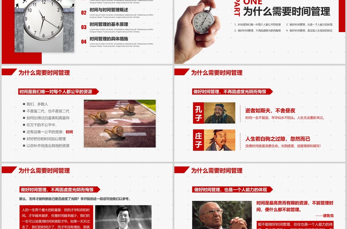 简约红色企业员工培训时间管理技能PPT模板