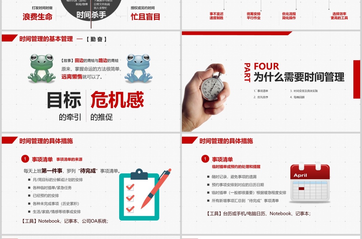 简约红色企业员工培训时间管理技能PPT模板