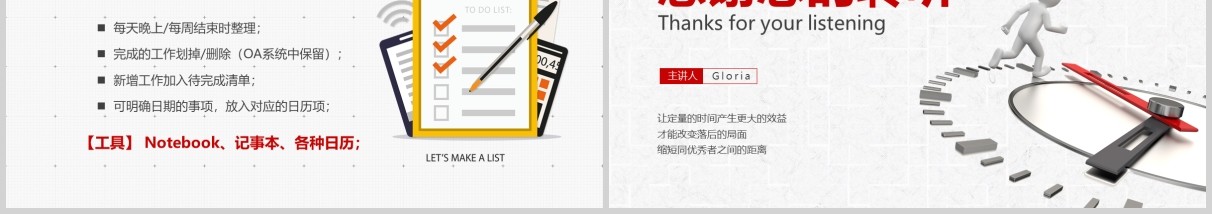 简约红色企业员工培训时间管理技能PPT模板