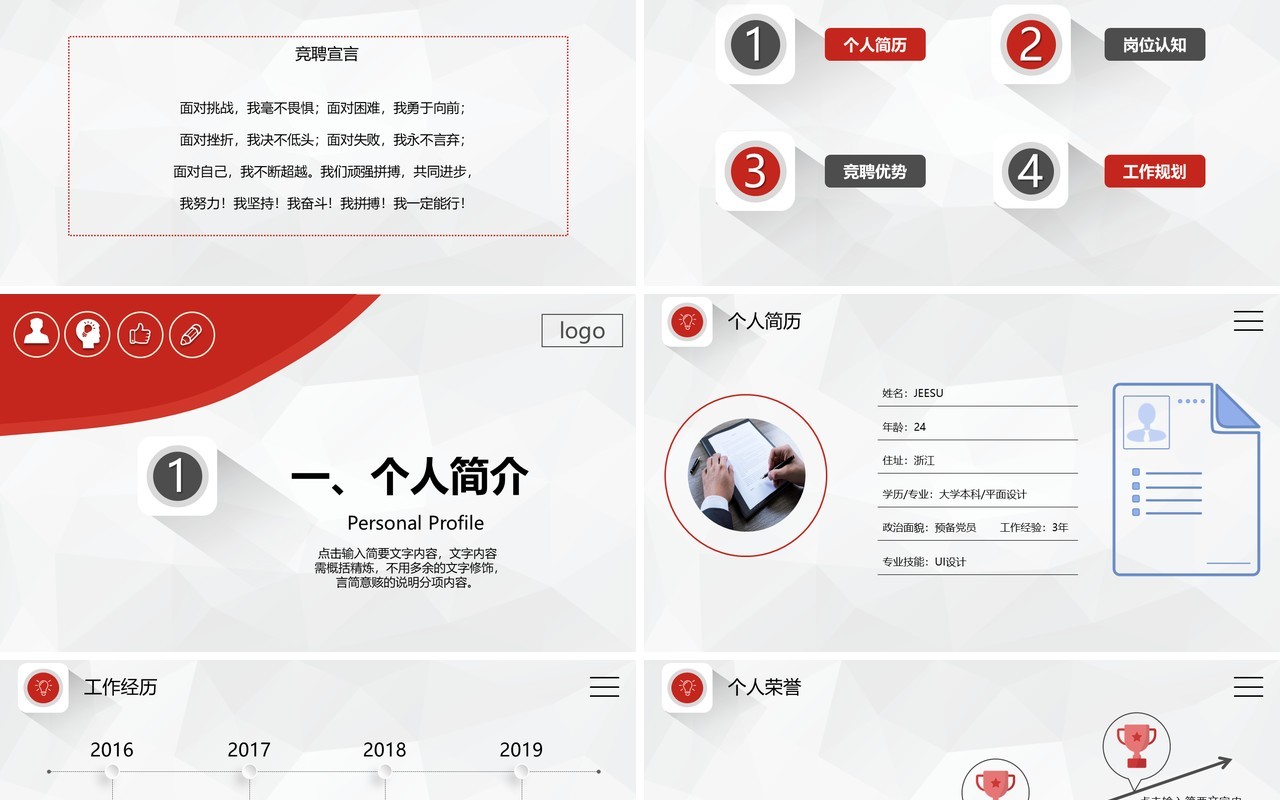 简约办公室主任岗位竞聘述职报告PPT模板