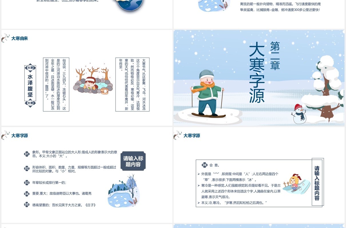 蓝色卡通风二十四节气大寒节气通用PPT模板