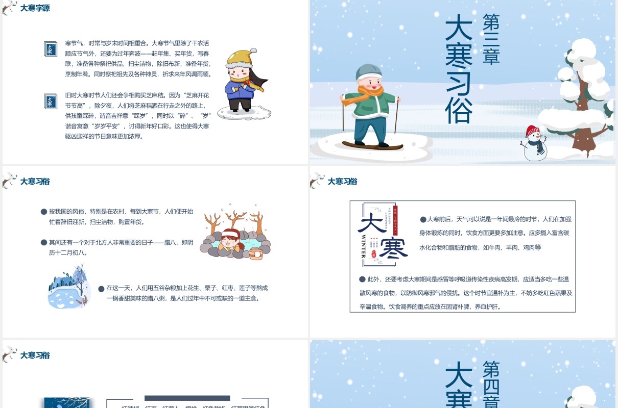 蓝色卡通风二十四节气大寒节气通用PPT模板