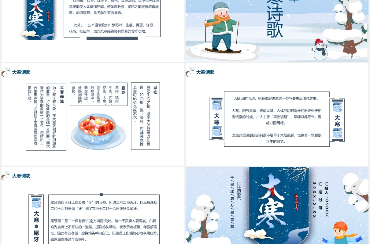 蓝色卡通风二十四节气大寒节气通用PPT模板