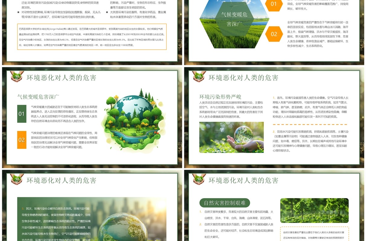 绿色简约风世界环境日主题班会PPT模板