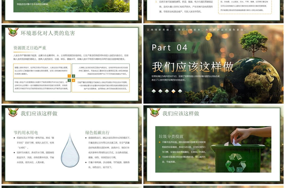 绿色简约风世界环境日主题班会PPT模板