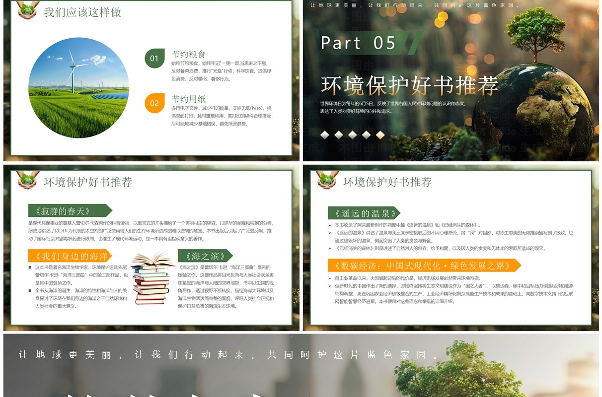 绿色简约风世界环境日主题班会PPT模板
