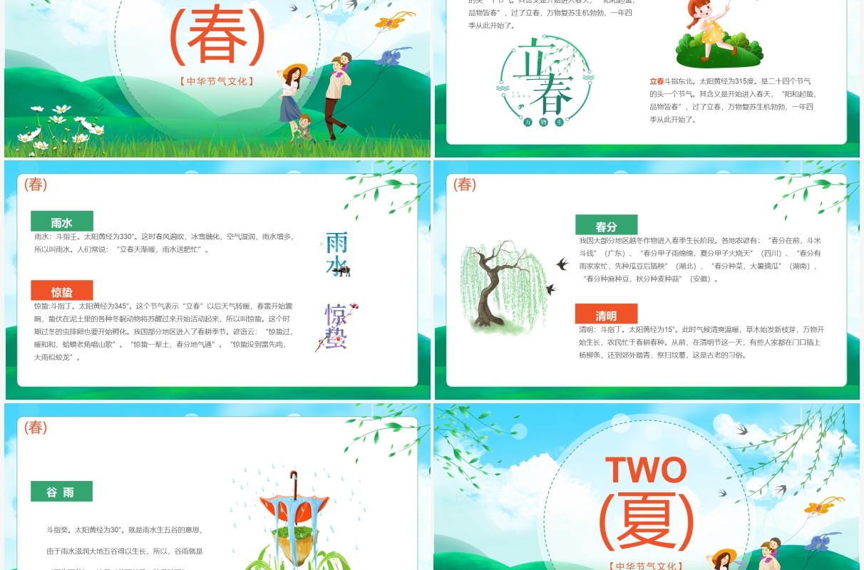 绿色卡通中华四季二十四节气知识介绍PPT模板