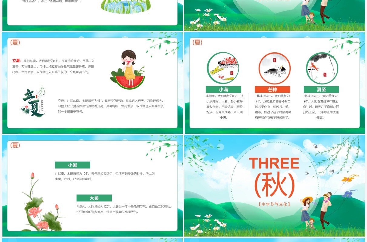 绿色卡通中华四季二十四节气知识介绍PPT模板