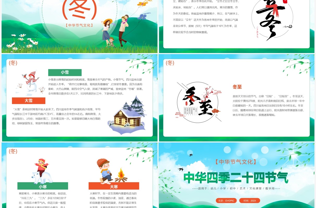 绿色卡通中华四季二十四节气知识介绍PPT模板