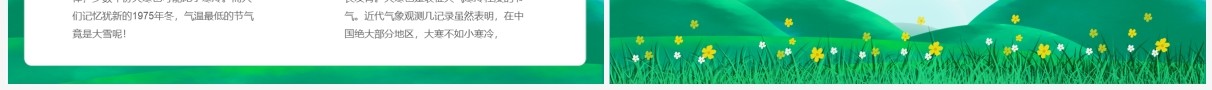 绿色卡通中华四季二十四节气知识介绍PPT模板