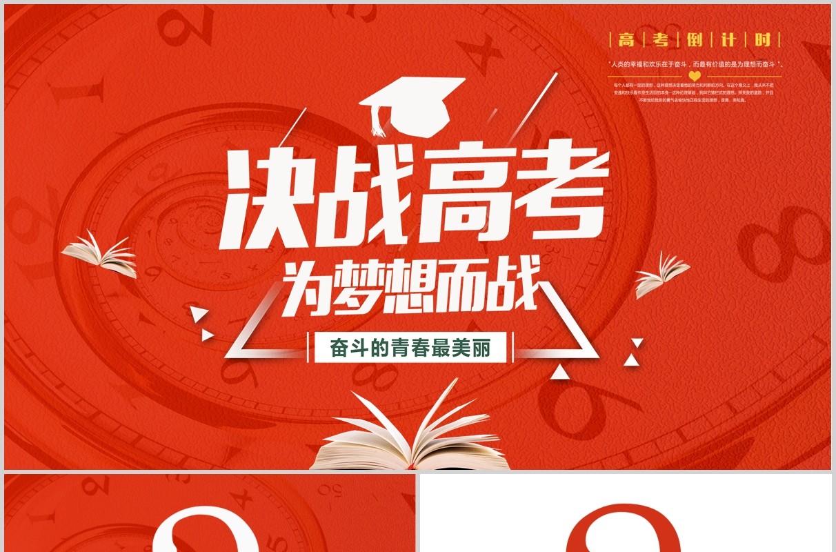 红色决战高考冲刺为梦想为荣誉而战奋斗ppt模板