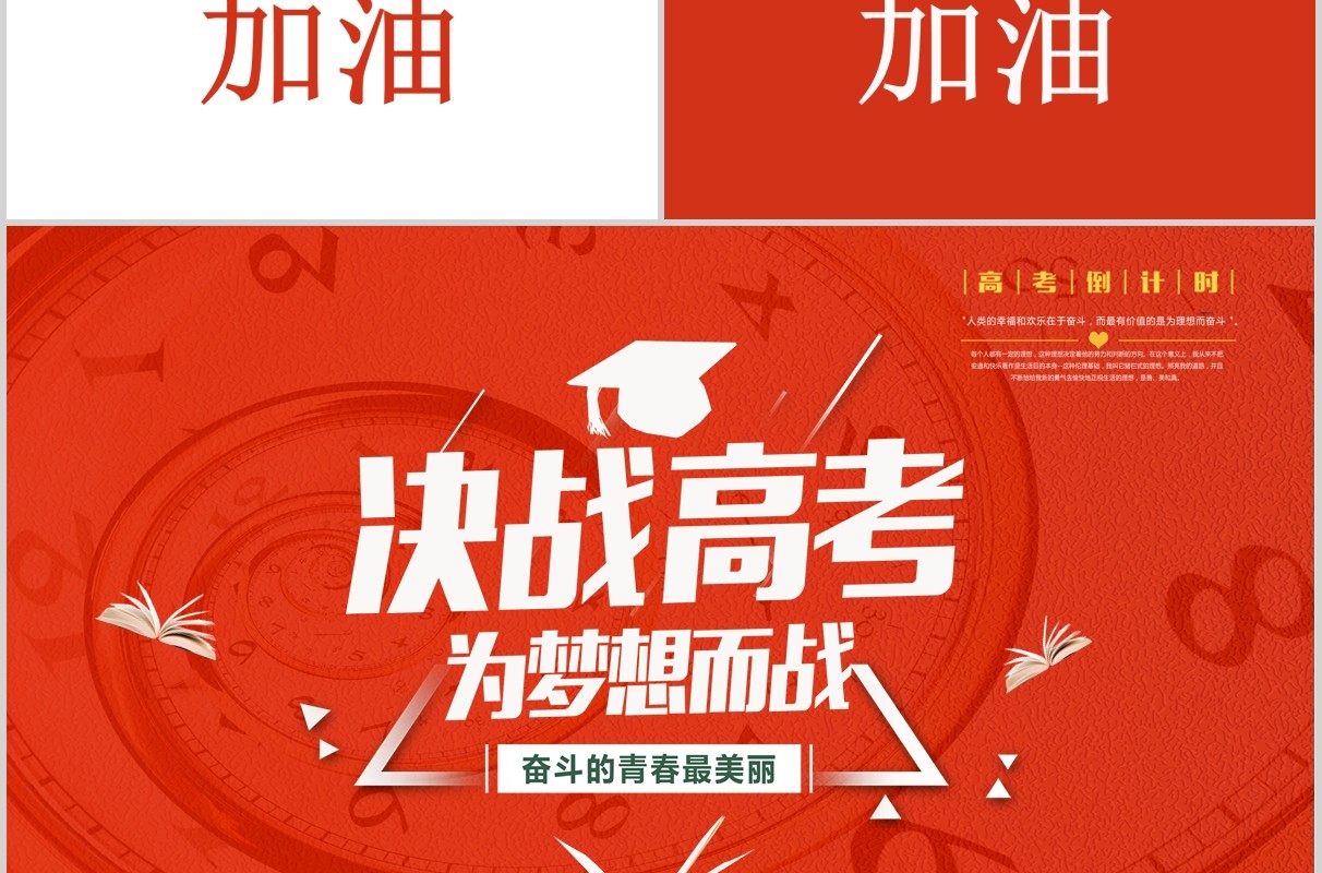 红色决战高考冲刺为梦想为荣誉而战奋斗ppt模板