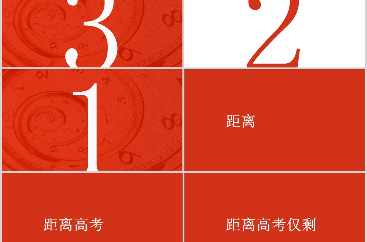 红色决战高考冲刺为梦想为荣誉而战奋斗ppt模板