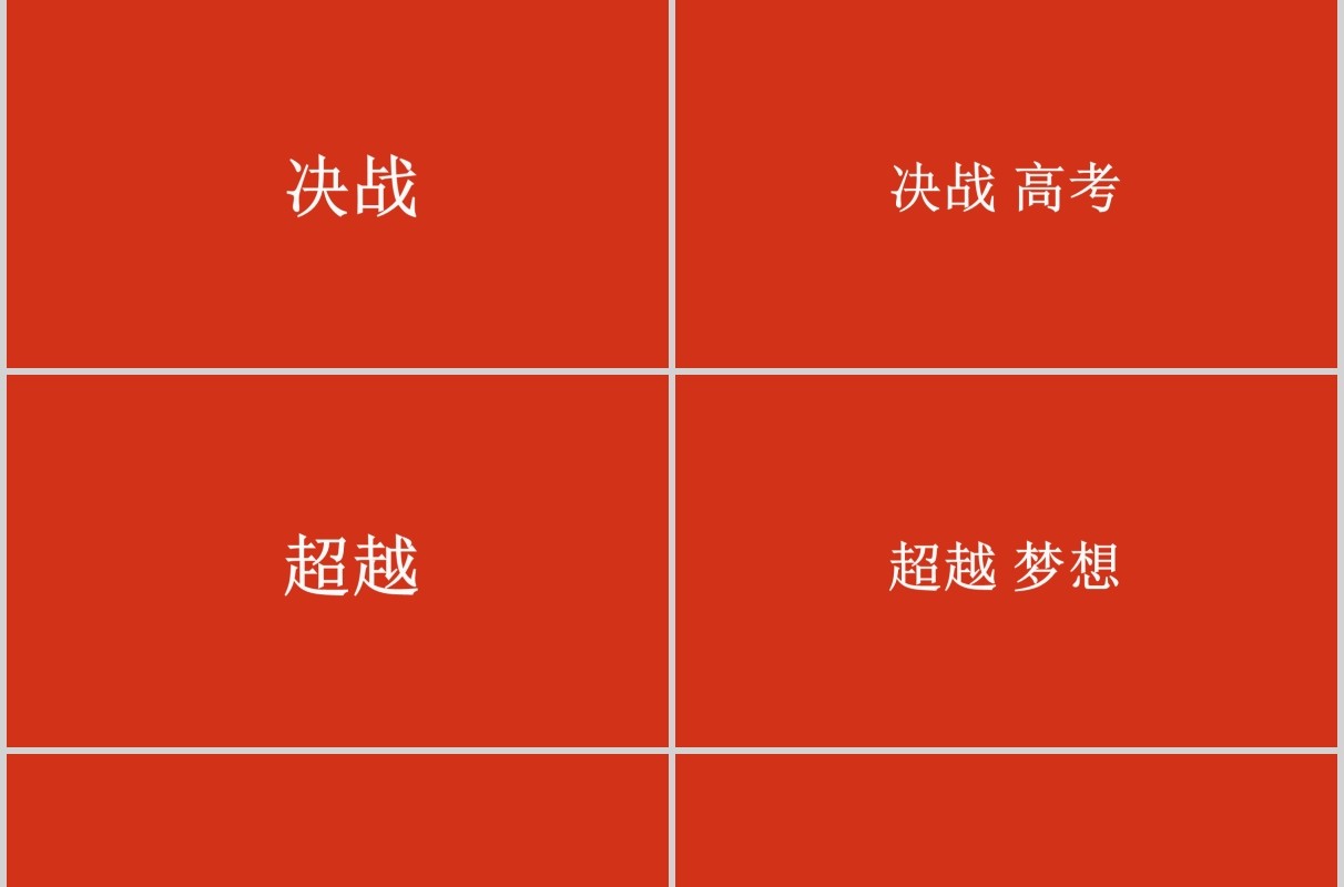 红色决战高考冲刺为梦想为荣誉而战奋斗ppt模板