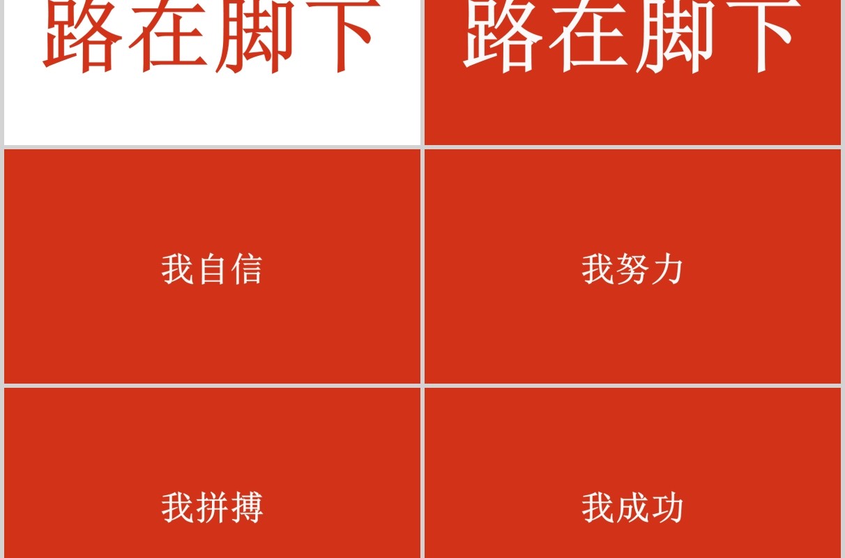 红色决战高考冲刺为梦想为荣誉而战奋斗ppt模板