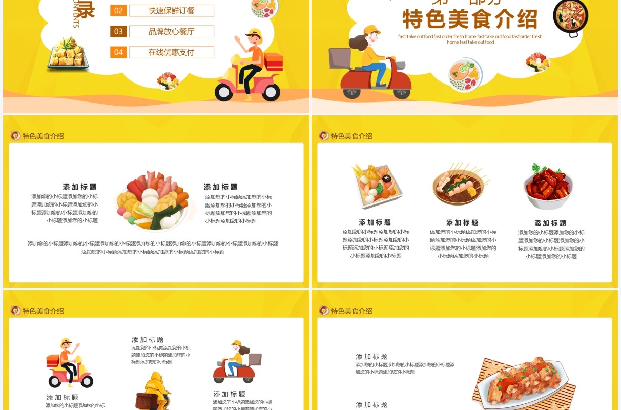 快餐急速外卖美食速达订餐新鲜到家动态PPT模板