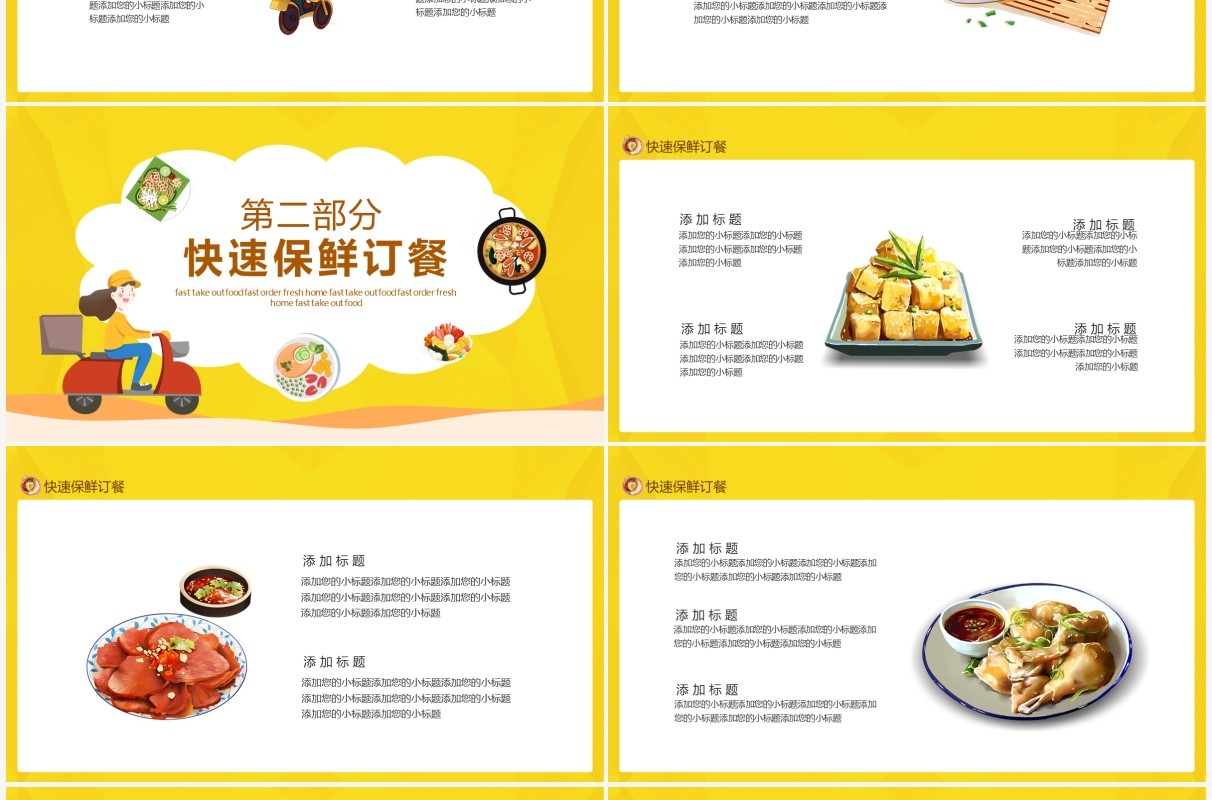 快餐急速外卖美食速达订餐新鲜到家动态PPT模板
