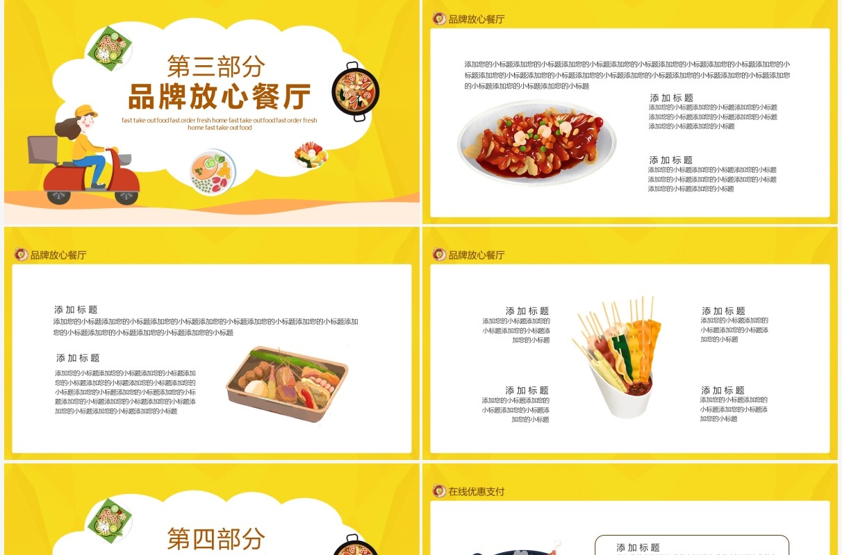 快餐急速外卖美食速达订餐新鲜到家动态PPT模板