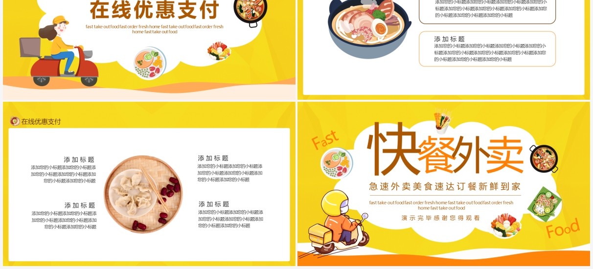 快餐急速外卖美食速达订餐新鲜到家动态PPT模板