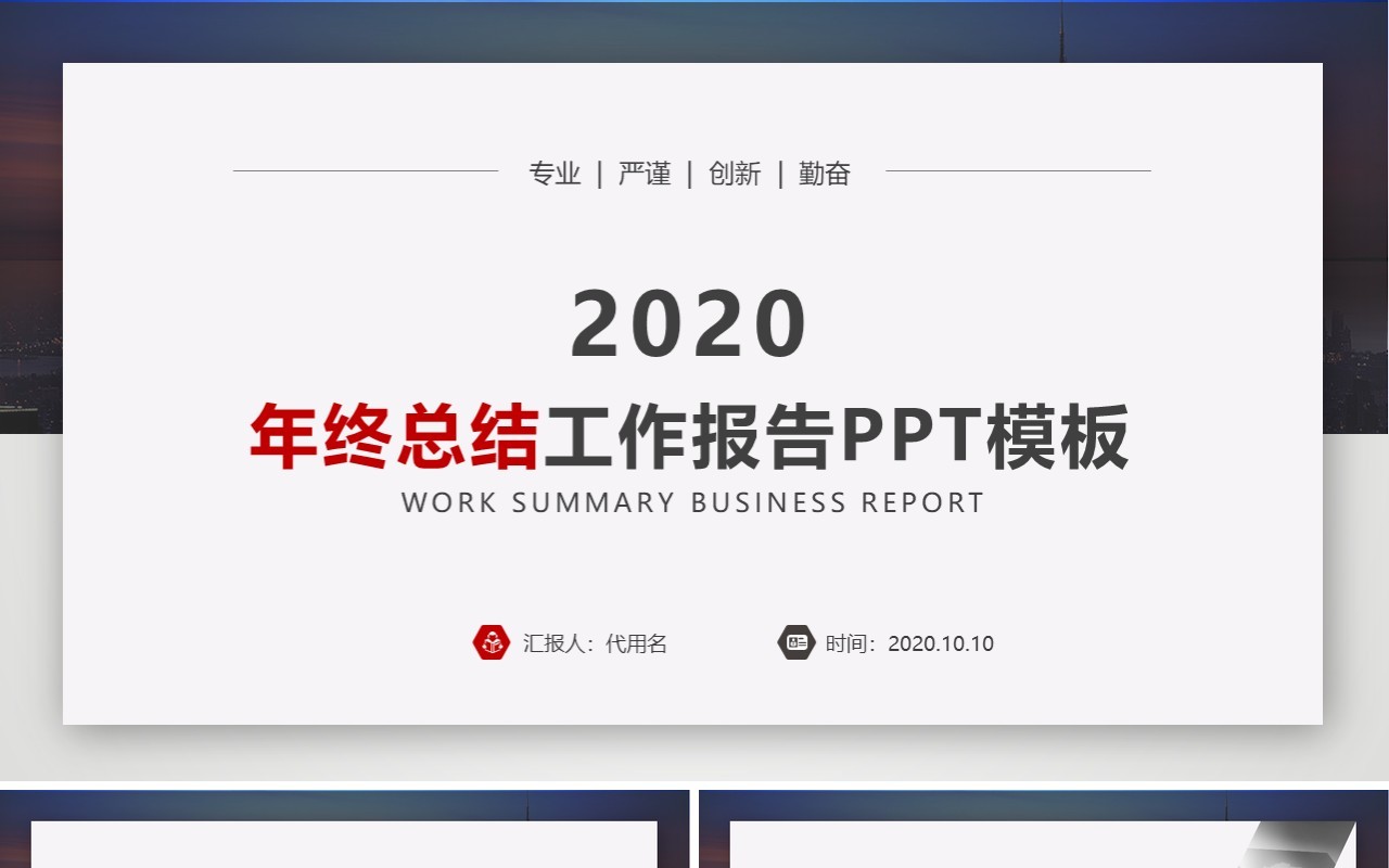 简洁公司年终总结工作报告PPT模板