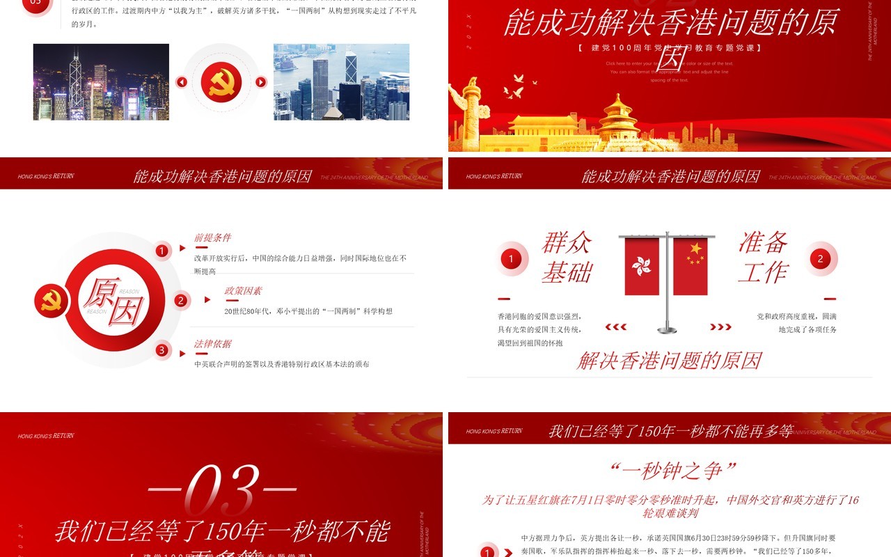 红色简约香港回归24周年纪念PPT模板