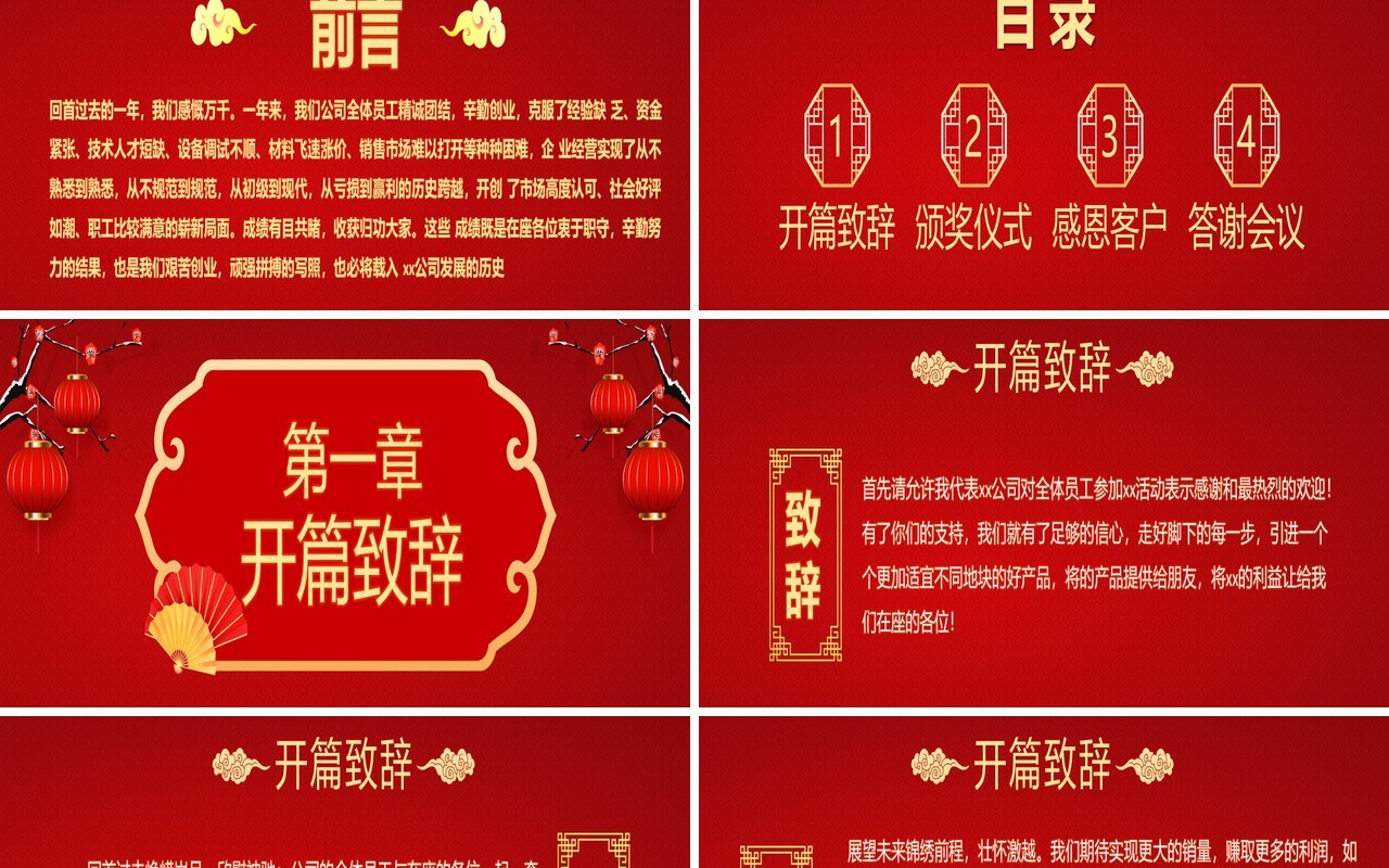 2021红色中国风企业公司元旦联欢晚会颁奖仪式宽屏PPT模板