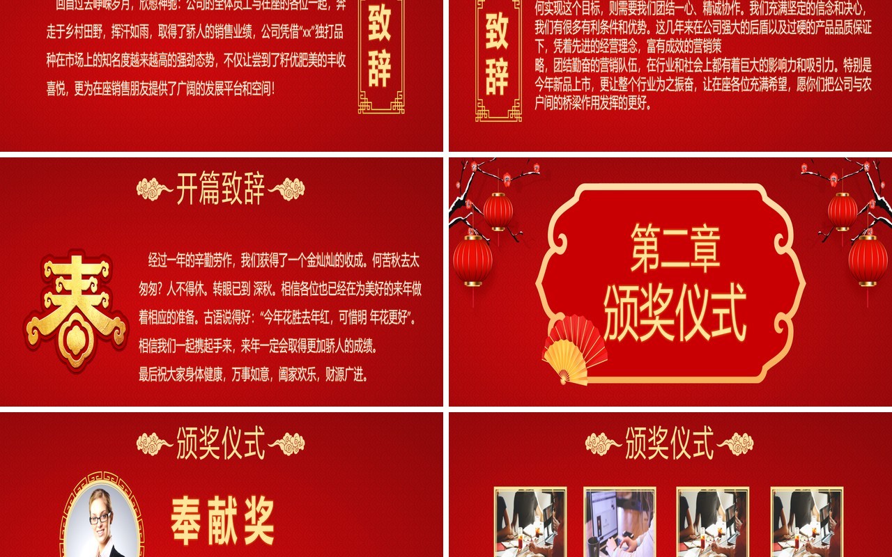 2021红色中国风企业公司元旦联欢晚会颁奖仪式宽屏PPT模板