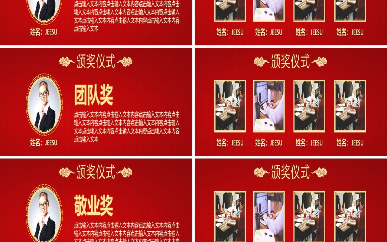 2021红色中国风企业公司元旦联欢晚会颁奖仪式宽屏PPT模板