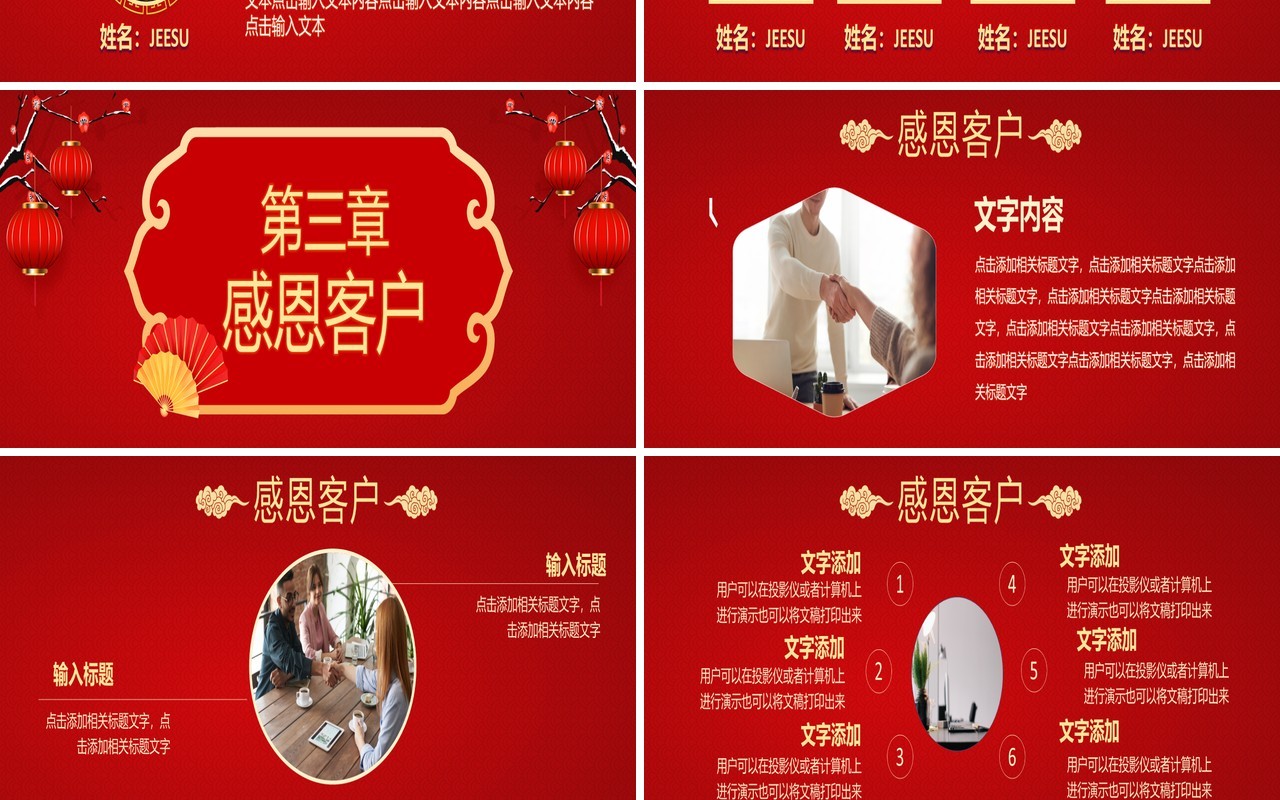 2021红色中国风企业公司元旦联欢晚会颁奖仪式宽屏PPT模板