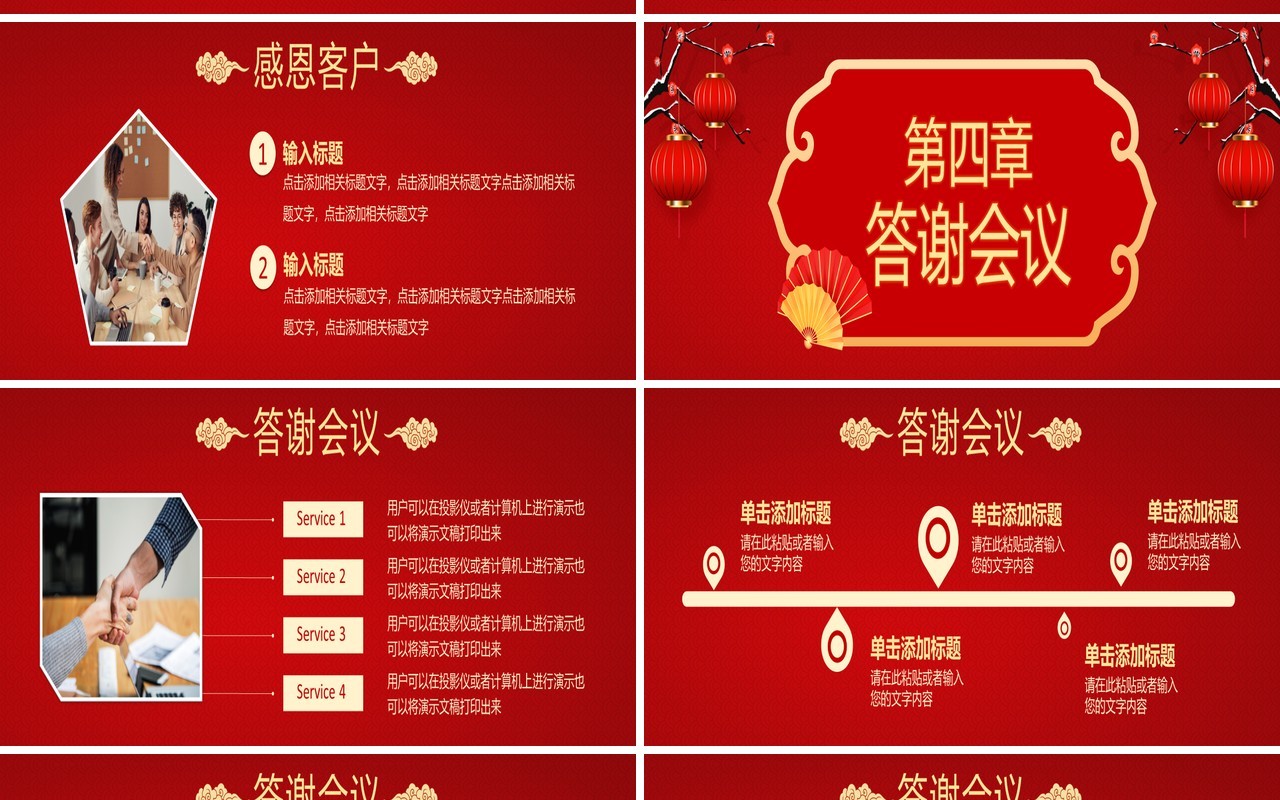 2021红色中国风企业公司元旦联欢晚会颁奖仪式宽屏PPT模板