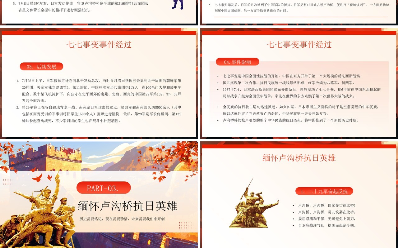 红色插画风纪念七七事变87周年PPT模板