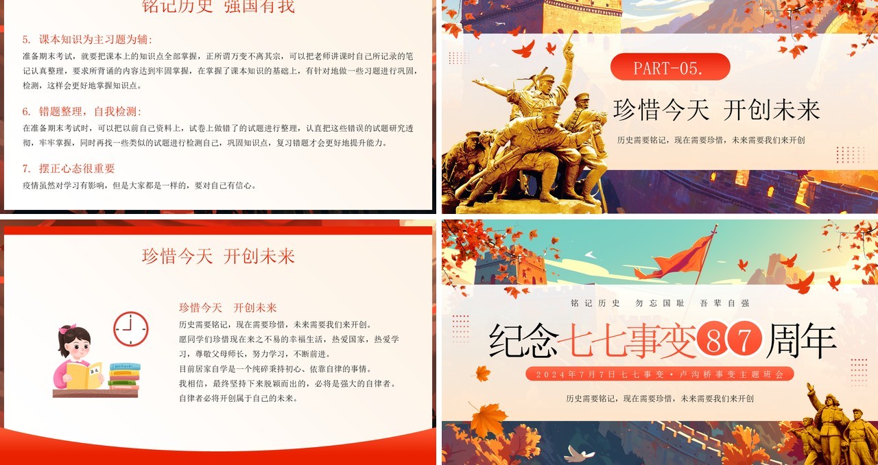 红色插画风纪念七七事变87周年PPT模板
