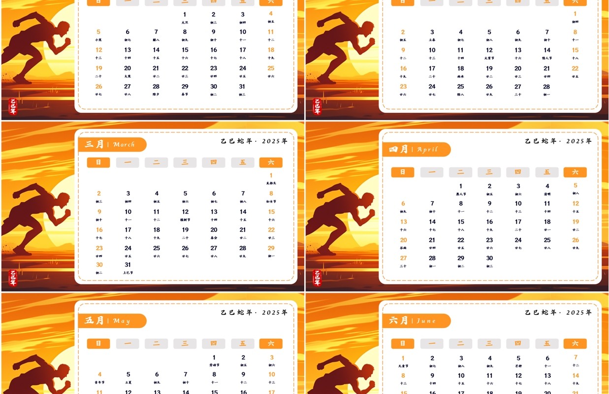 黄色励志风追梦2025蛇年日历PPT模板