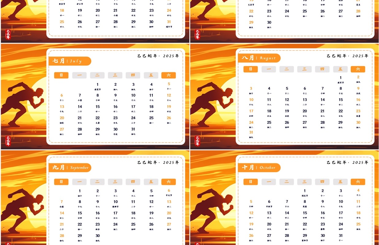 黄色励志风追梦2025蛇年日历PPT模板