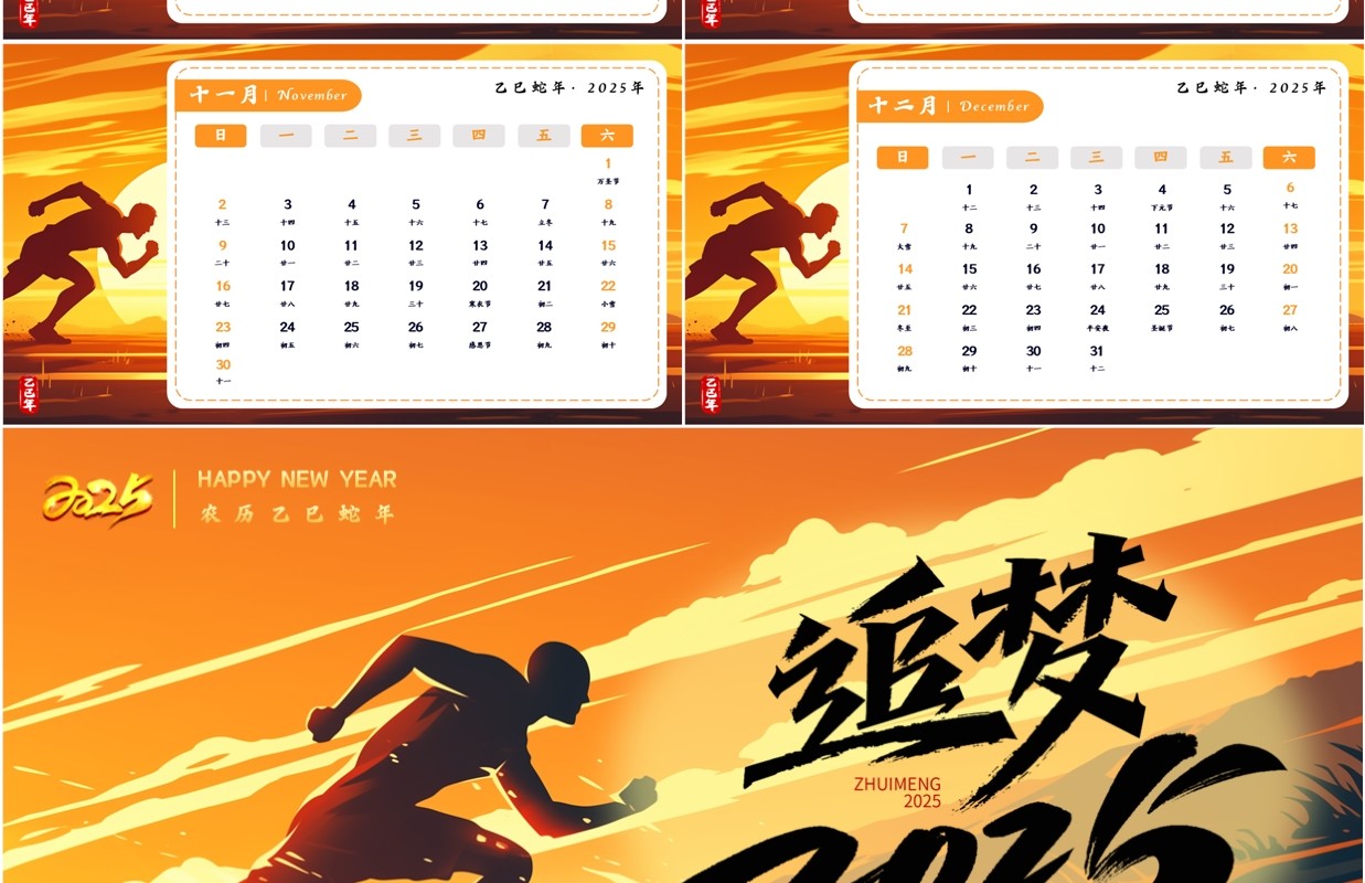黄色励志风追梦2025蛇年日历PPT模板