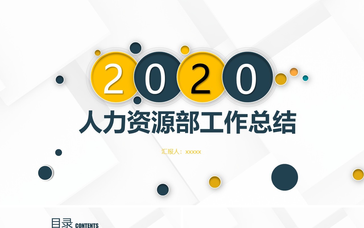 人力资源工作计划总结汇报PPT模板2