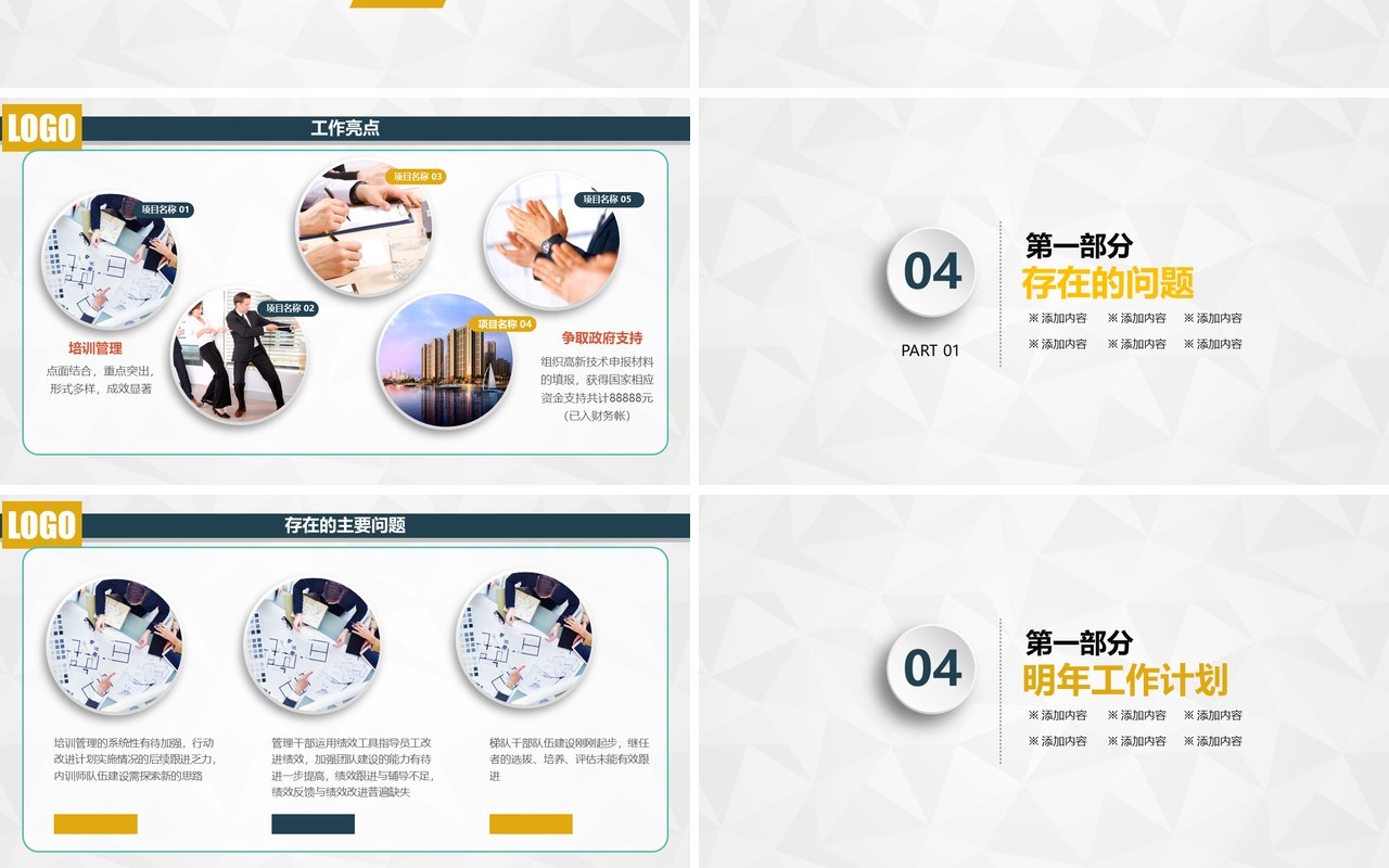 人力资源工作计划总结汇报PPT模板2
