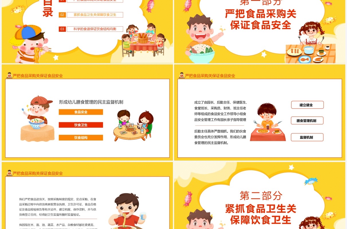 黄色卡通幼儿园膳食委员会PPT模板