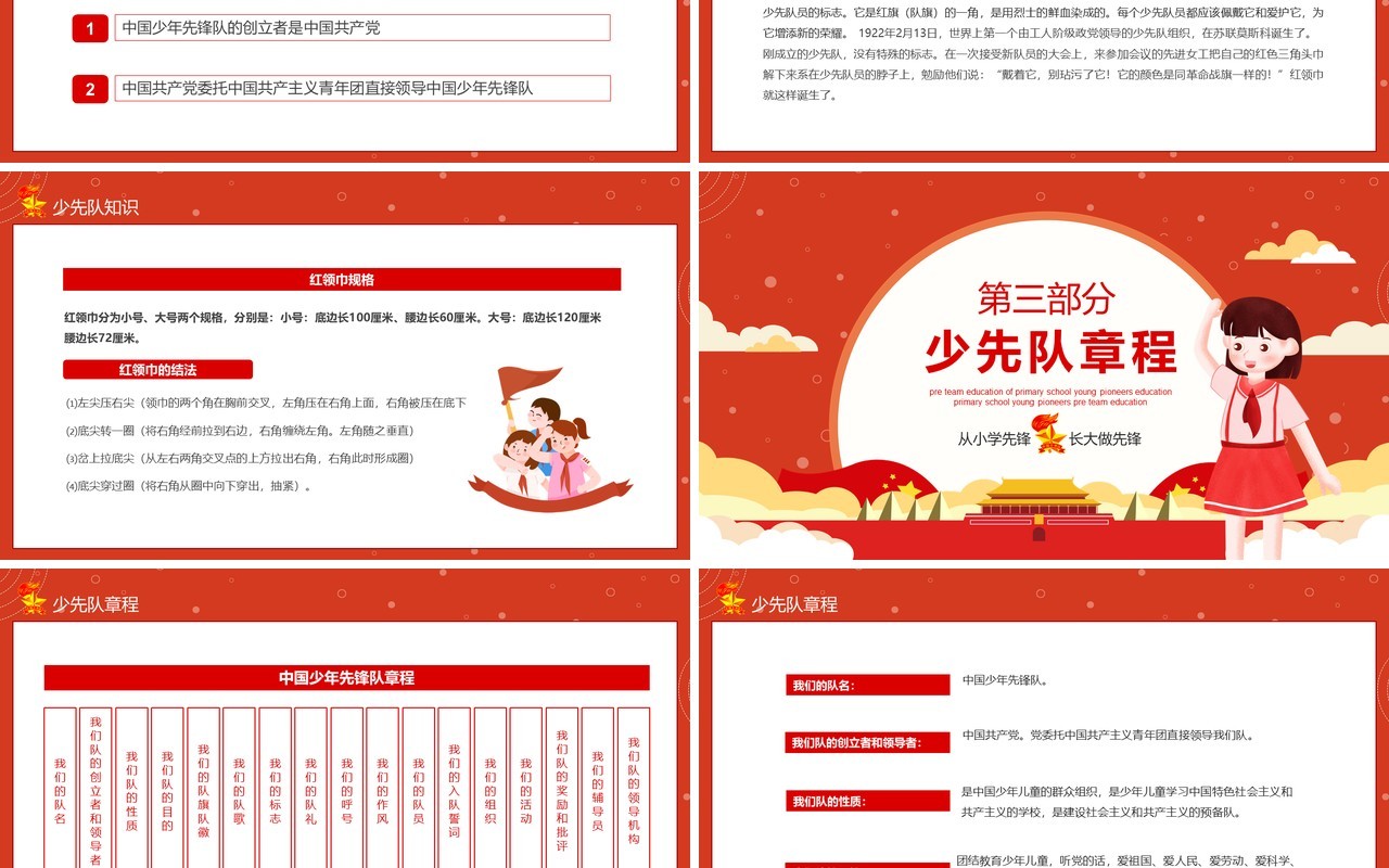 红领巾少先队小学少先队入队教育动态PPT模板