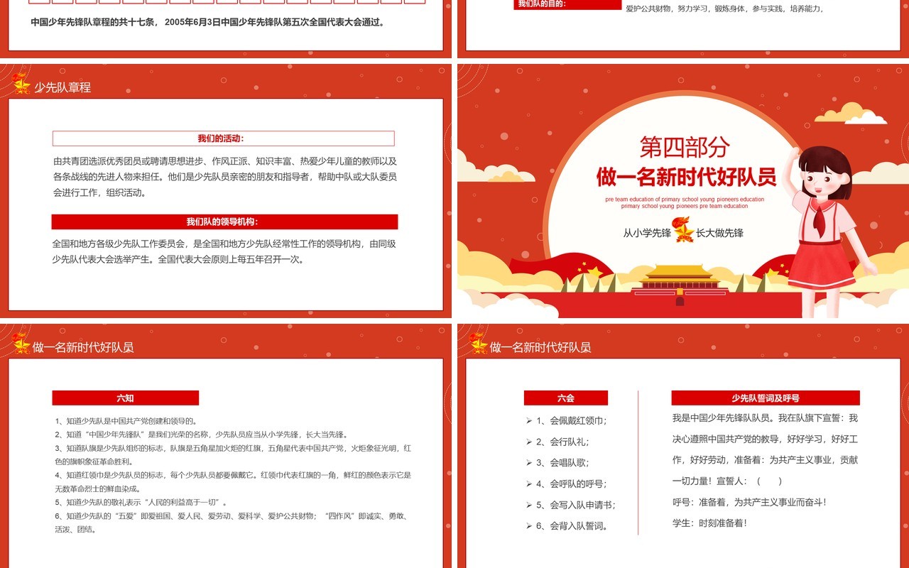 红领巾少先队小学少先队入队教育动态PPT模板