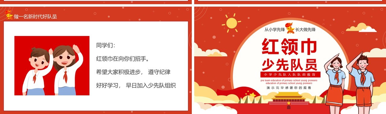 红领巾少先队小学少先队入队教育动态PPT模板