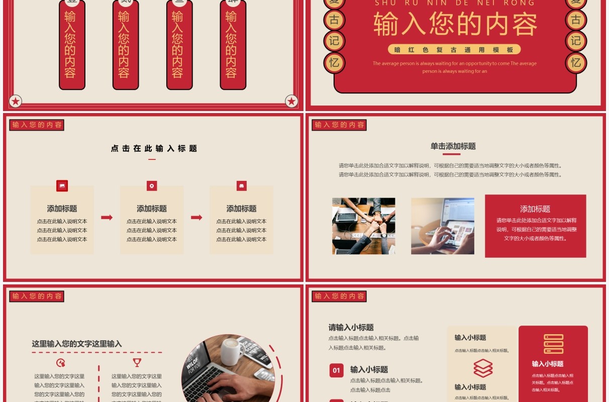 红色复古汇报总结通用PPT模板