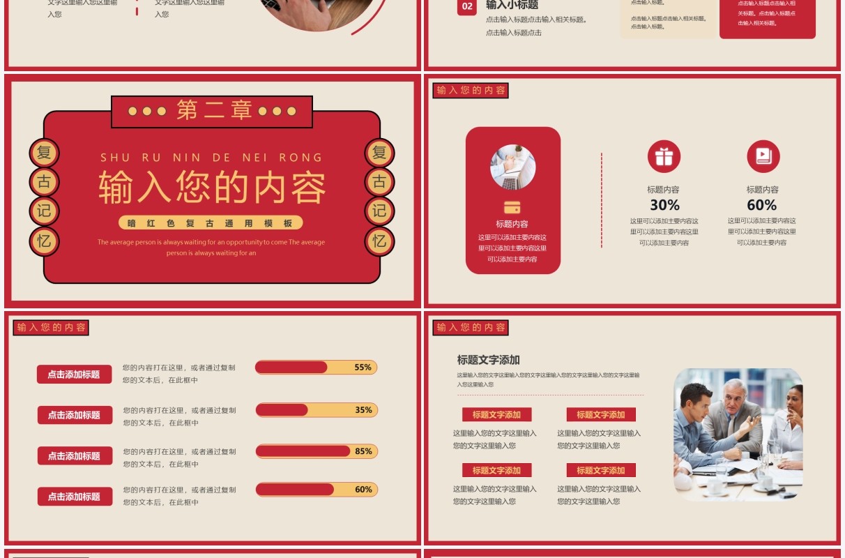 红色复古汇报总结通用PPT模板