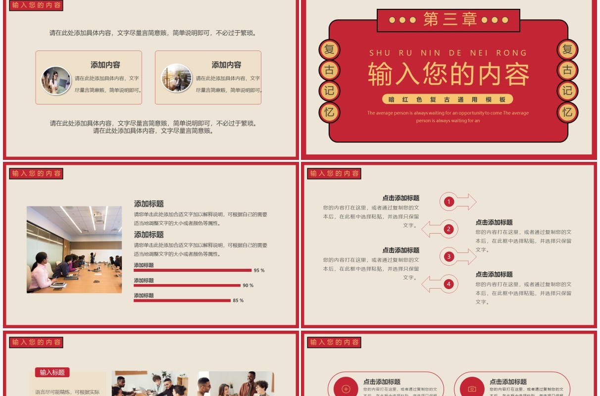 红色复古汇报总结通用PPT模板