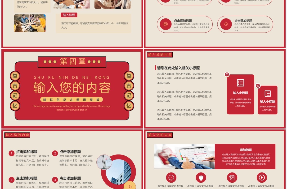 红色复古汇报总结通用PPT模板