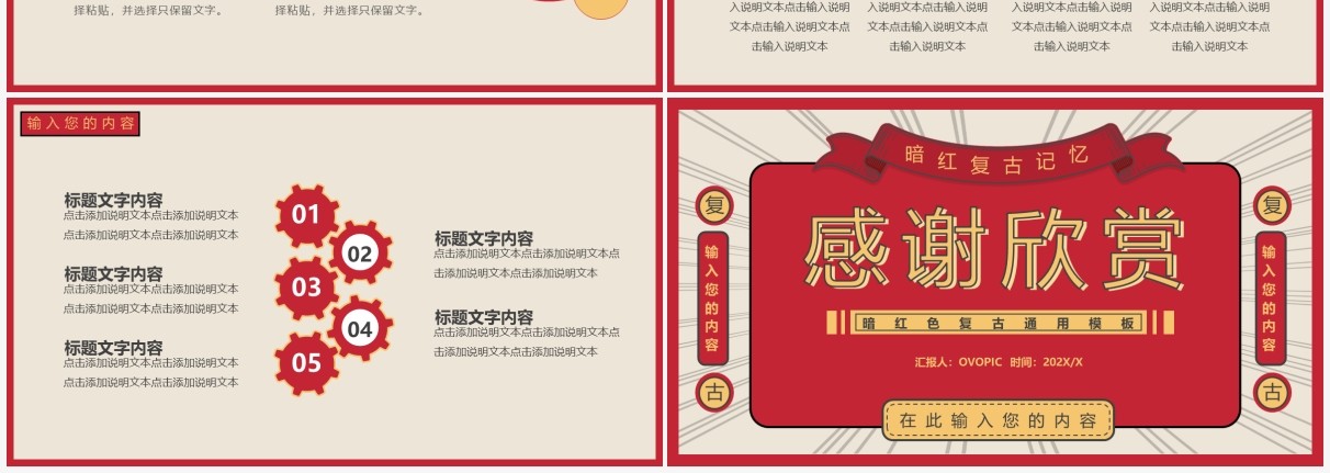 红色复古汇报总结通用PPT模板