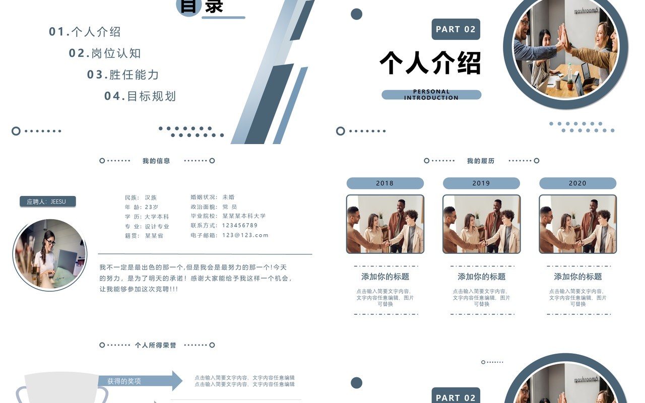 商务简约个人简历主管岗位竞聘PPT模板