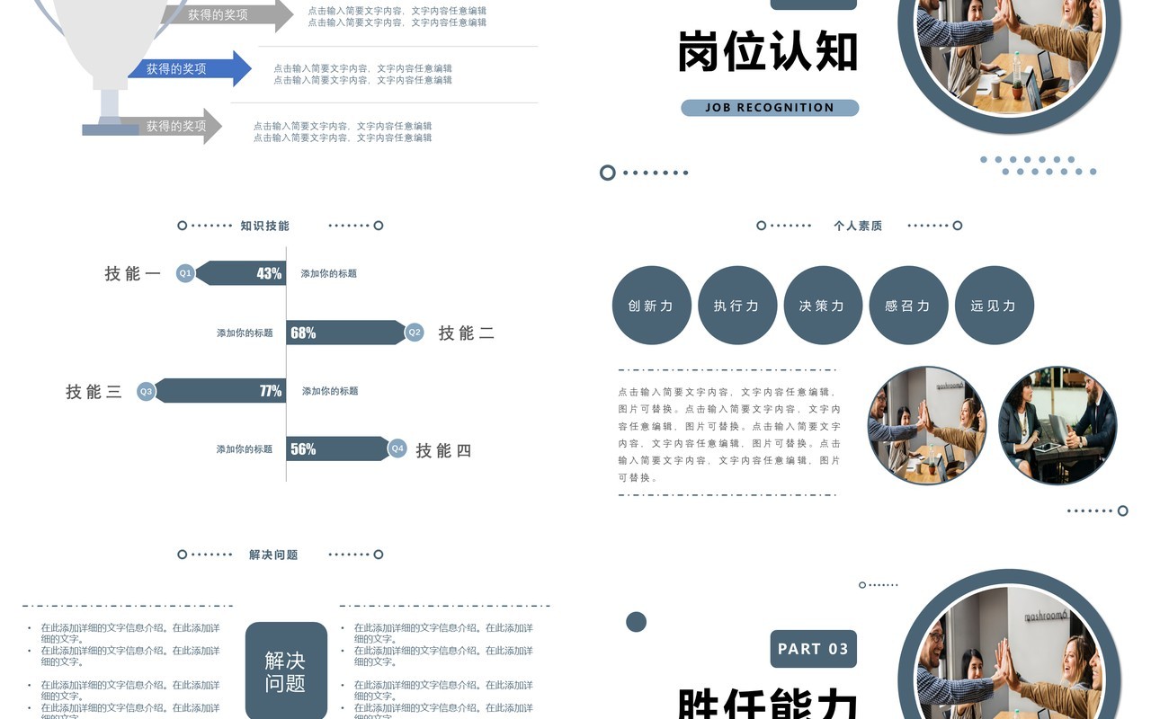 商务简约个人简历主管岗位竞聘PPT模板